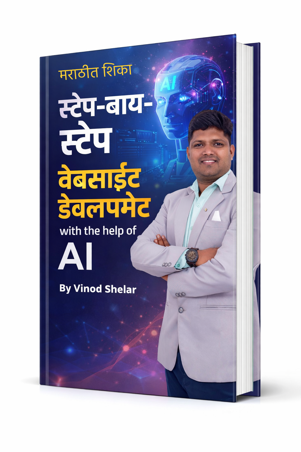 Vinod Shelar Book Cover